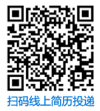 扫码线上简历投递.png